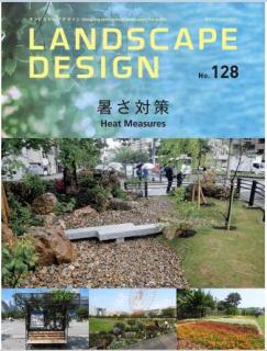 [雑誌] Landscape Design ランドスケープデザイン No.128