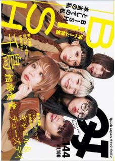 [雑誌] Quick Japan (クイック・ジャパン) Vol.142-144