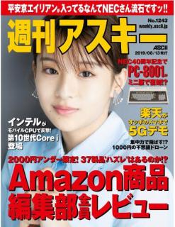 [雑誌] 週刊アスキー 2019年08月13日 [Weekly Ascii 2019-08-13]