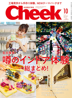[雑誌] Cheek (チーク) 2019年10月号