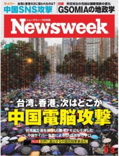 [雑誌] Newsweek ニューズウィーク 日本版 2019年09月03号 [Nippon Ban Newswee 2019-09-03]