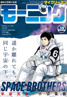 [雑誌] 週刊モーニング 2019年39号 [Weekly Morning 2019-39]