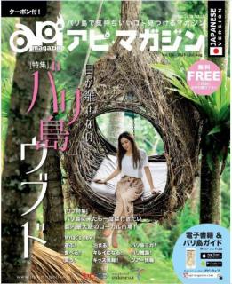 [雑誌] Api Magazine (アピ・マガジン) 136