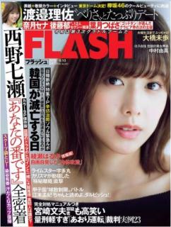 [雑誌] FLASH 2019年09月10日号