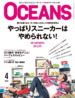 [雑誌] OCEANS オーシャンズ 2019年08号