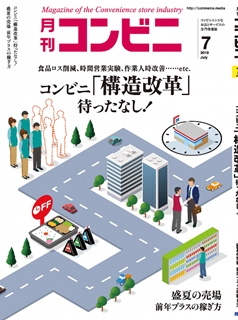 [雑誌] コンビニ デジタル 2019年07月号