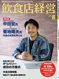 [雑誌] 飲食店経営 2019年08月号 [Inshokuten keiei 2019-08]
