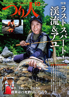 [雑誌] つり人 2019年10月号 [Tsuribito 2019-10]