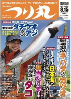[雑誌] つり丸 2019年09月15日号 [Tsurimaru 2019-09-15]