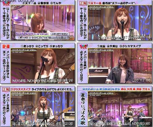 [TV-Variety] SILENT SIREN – NO GIRL NO CRY (月〜金お昼のソングショー ひるソン! 2019.08.22)