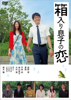 [MOVIES] 箱入り息子の恋 / Blindly in Love (2013) (TVRIP)