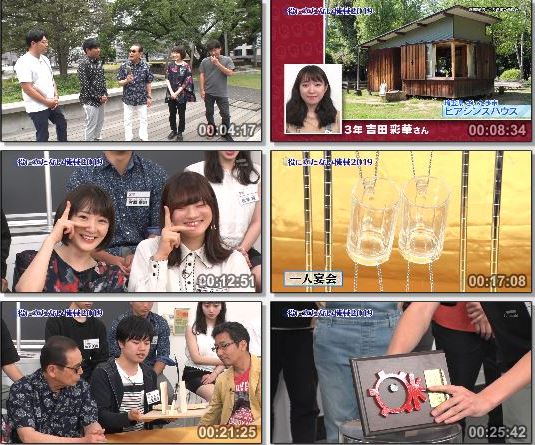 [TV-Variety] タモリ倶楽部 – 2019.07.27 – 生駒里奈