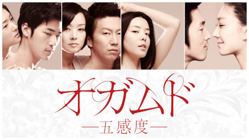 [MOVIES] オガムド〜五感度〜 (2019) (WEBRIP)