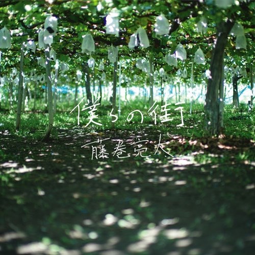 [Single] Ryota Fujimaki – Bokura no Machi [M4A / RAR]