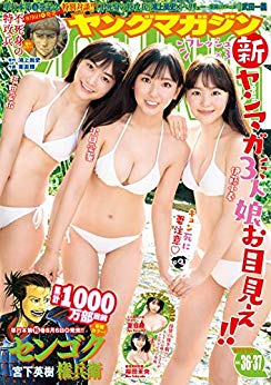 [雑誌] ヤングマガジン 2019年36-37合併号 [Weekly Young Magazine 2019-36-37]