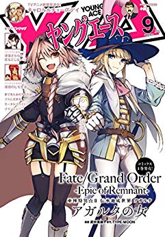 [雑誌] ヤングエース 2019年09月号