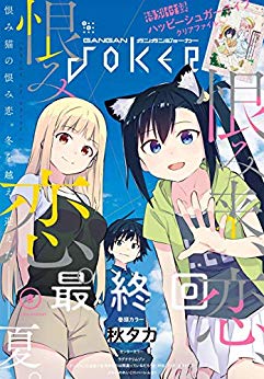 [雑誌] 月刊ガンガンJOKER 2019年07-08月号