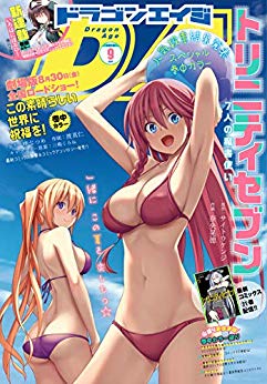 [雑誌] ドラゴンエイジ 2019年09月号