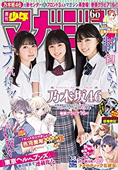 [雑誌] 週刊少年マガジン 2019年38号 [Weekly Shonen Magazine 2019-38]