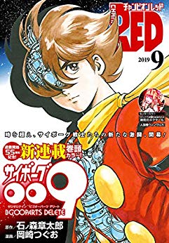 [雑誌] チャンピオンRED 2019年09月号