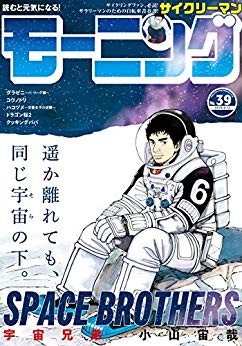 [雑誌] 週刊モーニング 2019年39号