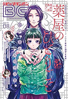 [雑誌] 月刊ビッグガンガン 2019年08月号