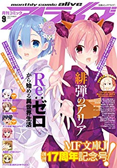 [雑誌] コミックアライブ 2019年09月号