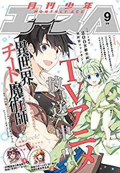 [雑誌] 少年エース 2019年09月号