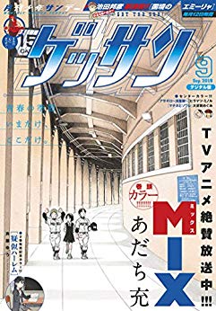 [雑誌] ゲッサン 2019年09月号