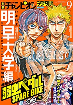 [雑誌] 別冊少年チャンピオン 2019年09月号