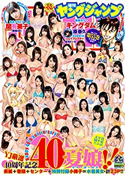 [雑誌] 週刊ヤングジャンプ 2019年36-37号 [Weekly Young Jump 2019-36-37]