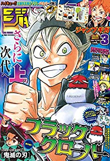 [雑誌] ジャンプGIGA 2018 Vol.03