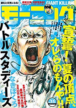[雑誌] 週刊モーニング 2019年35号