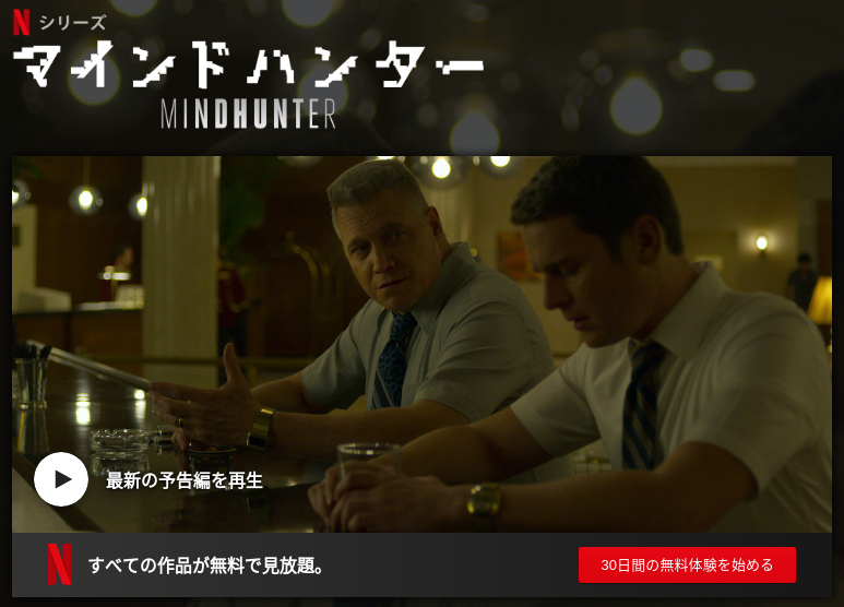 [ドラマ] マインドハンター 第2シーズン 全9話 (2019) (WEBRIP)