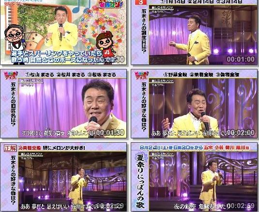 [TV-Variety] 五木ひろし – 麗しきボサノヴァ (月〜金お昼のソングショー ひるソン! 2019.08.20)