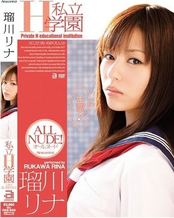 OAE-046 Rina Rukawa 瑠川リナ – Private H School 私立H学園
