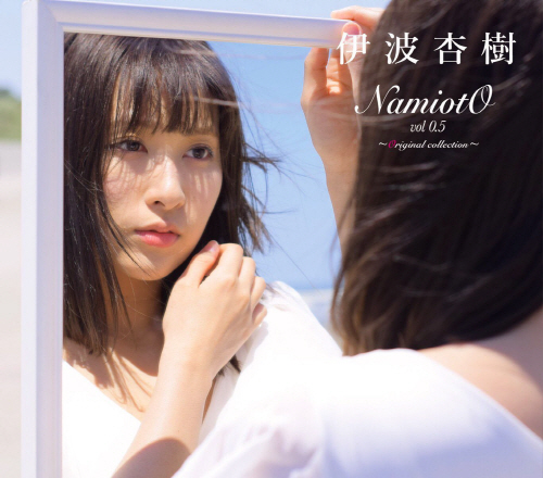 [Single] 伊波杏樹 – NamiotO vol 0.5 ～Original collection～ (2019.08.01MP3/RAR)