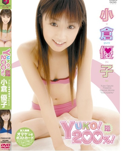 FDGD-0122 Yuuko Ogura 小倉優子 – YUKO! 200%!