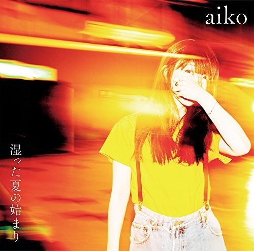 [Album] aiko – Shimetta Natsu no Hajimari [FLAC Hi-Res + MP3]