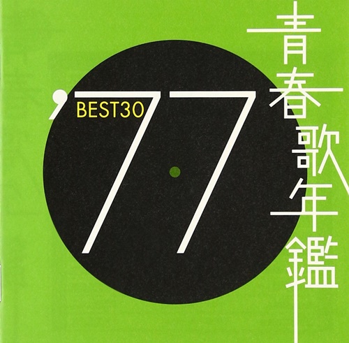 [Album] Various Artists – Seishun Uta Nenkan ’77 BEST 30 [MP3 / RAR]