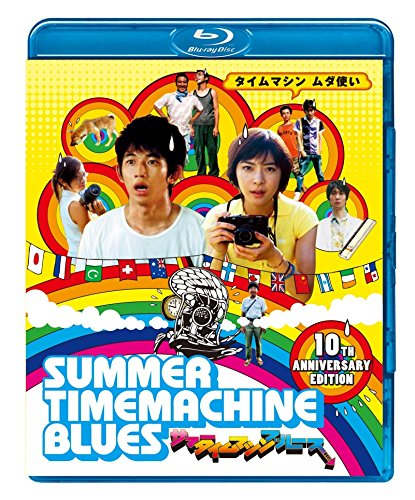 [MOVIES] サマータイムマシン・ブルース / Summer Time Machine Blues (2005) (BDREMUX)
