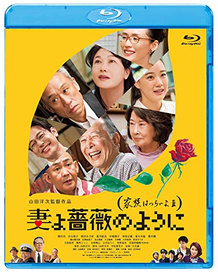 [MOVIES] 妻よ薔薇のように 家族はつらいよll (2018) (BDMV)