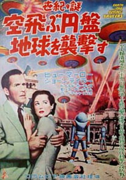 [MOVIES] 世紀の謎 空飛ぶ円盤地球を襲撃す (1956) (BDREMUX)