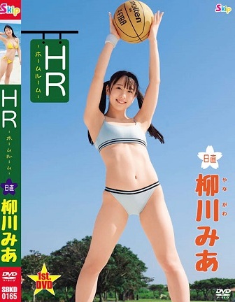 SBKD-0165 柳川みあ Mia Yanagawa – HR 日直