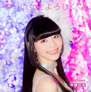 [Single] 寺嶋由芙 – いい女をよろしく (2019.04.17/AAC/RAR)