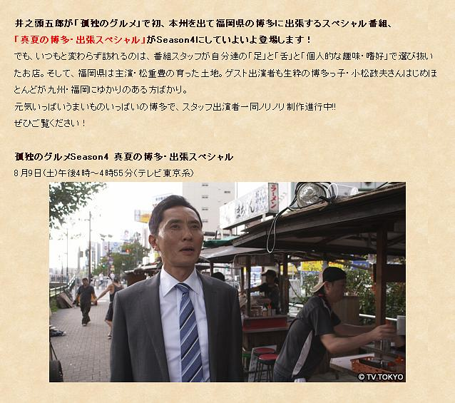 [ドラマ] 孤独のグルメ SP 真夏の博多・出張スペシャル (BDREMUX)