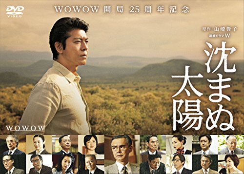 [ドラマ] 沈まぬ太陽 全20話 (2019) (WEBRIP)