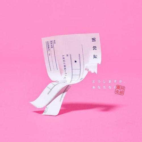 [Single] Mao Abe – Dou Shimasu ka, Anata nara [M4A / RAR]