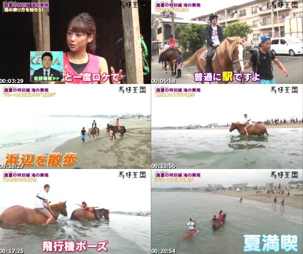 [TV-Variety] 馬好王国〜UmazuKingdom〜 – 2019.08.11