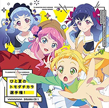 [Album] BEST FRIENDS！ – TVアニメ/データカードダス『アイカツフレンズ!』ドラマCD (2019.08.07/MP3/RAR)